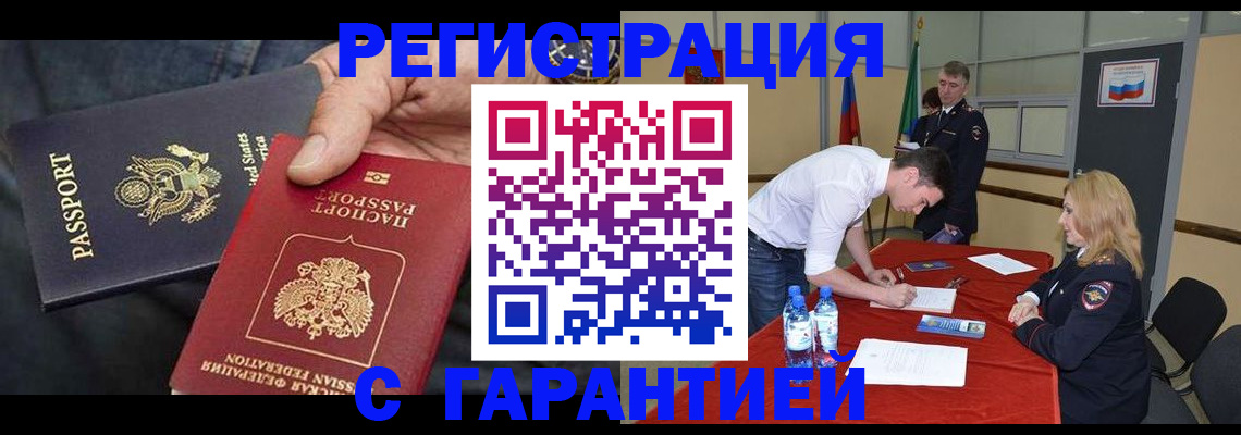 временная регистрация гарантия в Барнауле