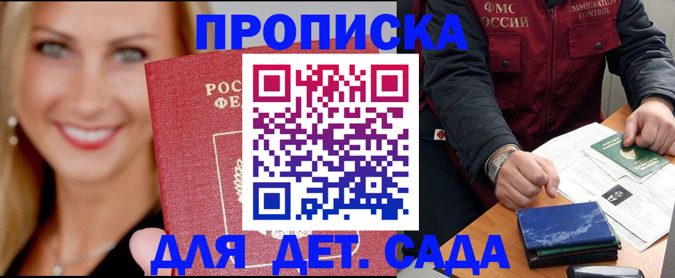 прописка штамп в Барнауле