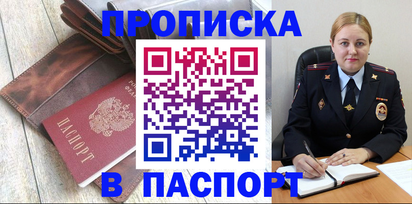 временная регистрация надежно в Барнауле